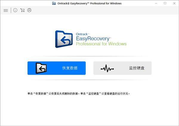 Ontrack EasyRecovery Pro下载1