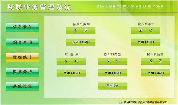 宏达残联业务管理系统