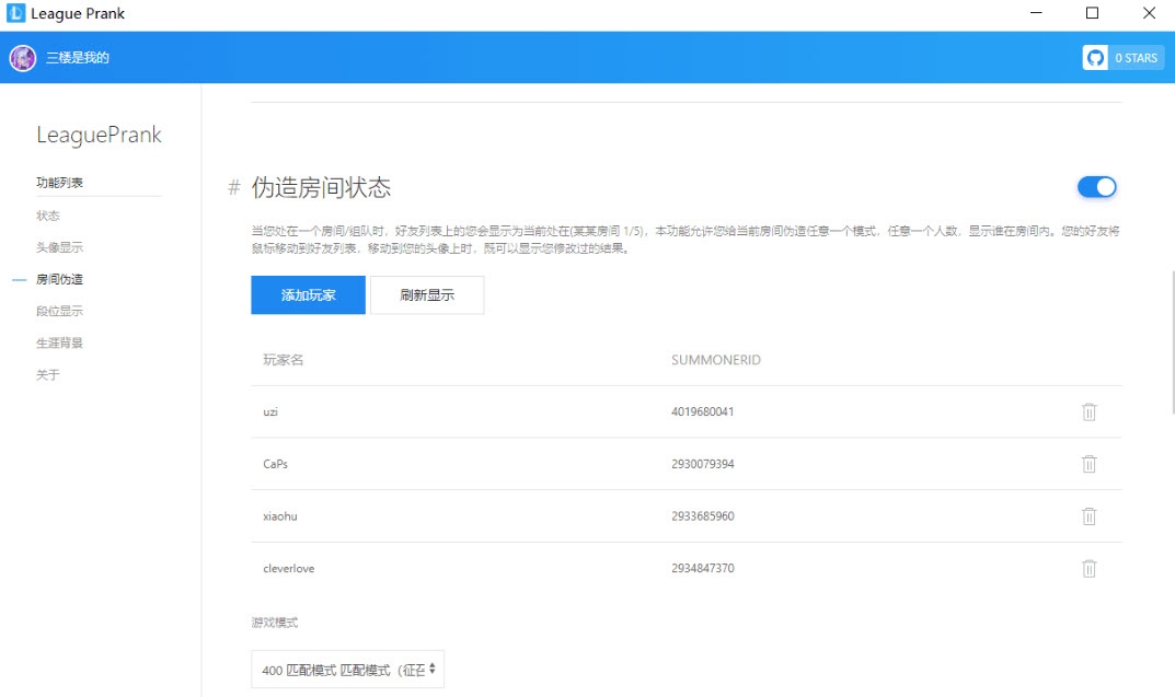 英雄联盟开源工具LeaguePrank3
