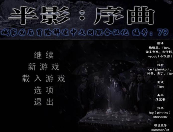 半影序曲三项修改器1