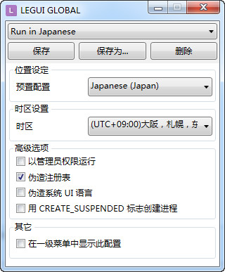 Locale Emulator下载(日文游戏乱码转换工具)1