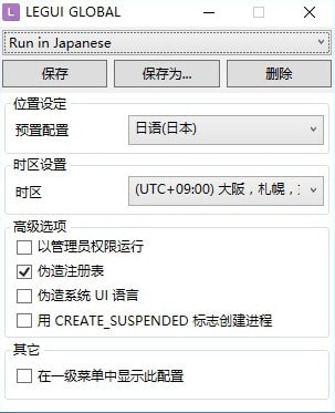 Locale Emulator下载(日文游戏乱码转换工具)