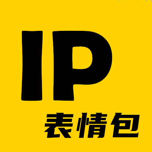 IP表情包设计制作预约