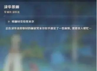 原神渌华景画奇怪的石头在哪