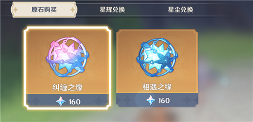 原神相遇之缘和纠缠之缘有什么区别