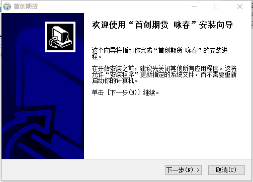首创咏春期权交易系统PC版0