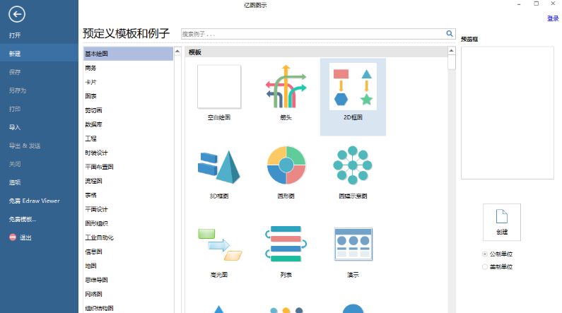 亿图图示完美授权补丁1