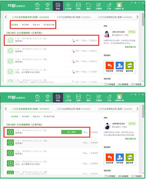 对啊直播课堂平台3