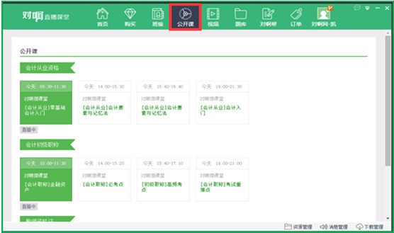 对啊直播课堂平台6