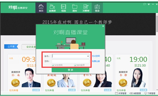 对啊直播课堂平台