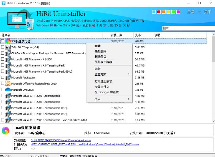 HiBit Uninstaller绿色版0