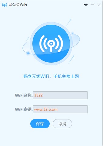 蒲公英wifi