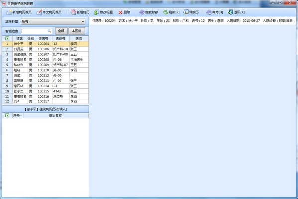 智能电子病案管理系统1