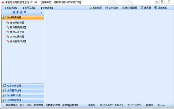 智能电子病案管理系统2