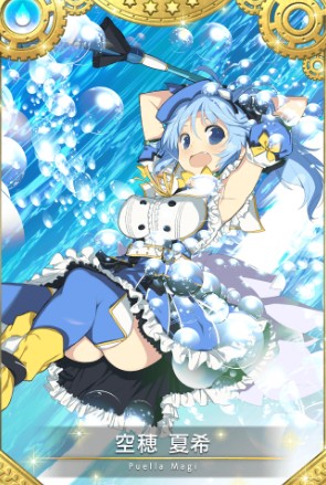 魔法纪录空穗夏希技能怎么样