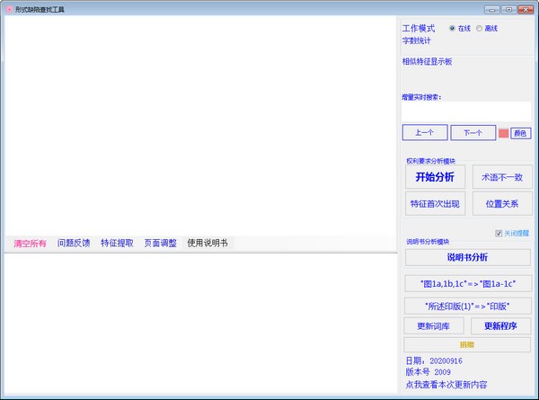 形式缺陷查找工具绿色版