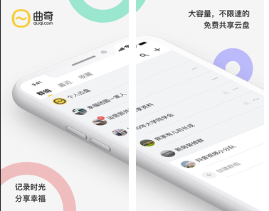 曲奇云盘电脑版