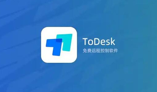 ToDesk远程软件