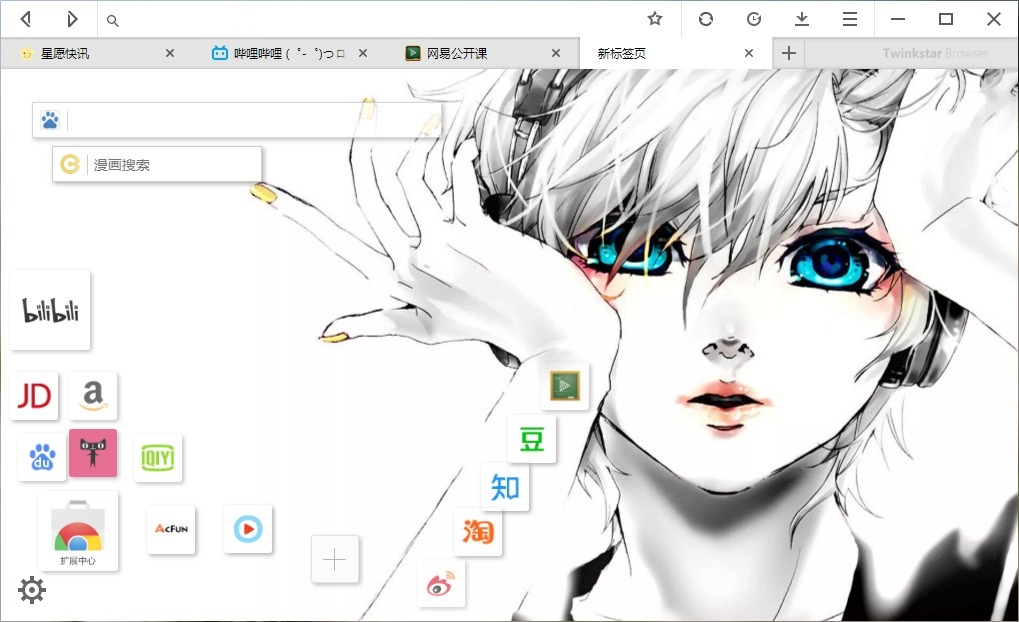 星愿浏览器(Twinkstar Browser)3