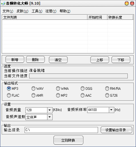 音频转化大师0