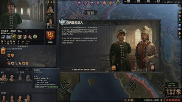 十字军之王3圣人MOD1