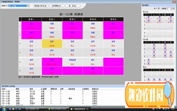 51智能排课系统2