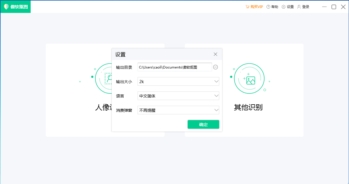 傲软抠图PC客户端2
