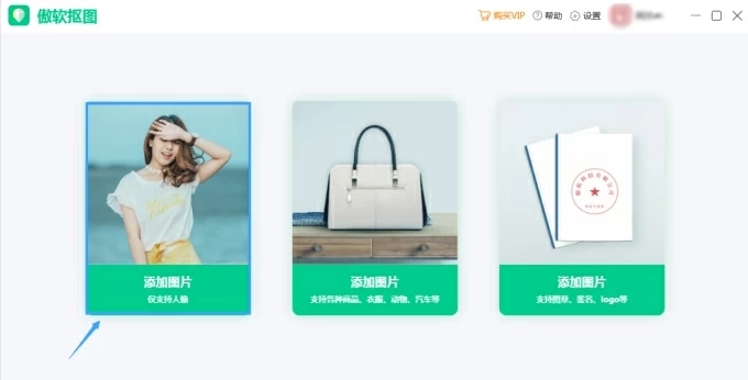 傲软抠图PC客户端