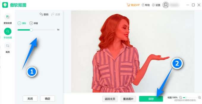 傲软抠图PC客户端