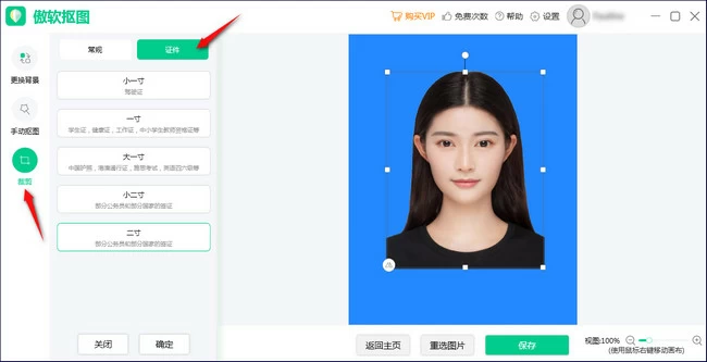 傲软抠图PC客户端
