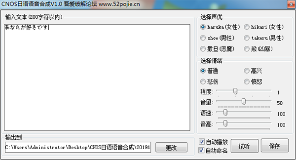 CNOS日语语音合成工具1