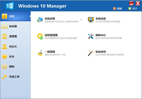 Windows 10 Manager2
