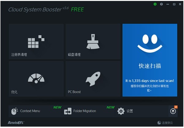 Cloud System Booster(系统优化软件)0