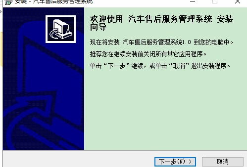 汽车售后服务管理系统2