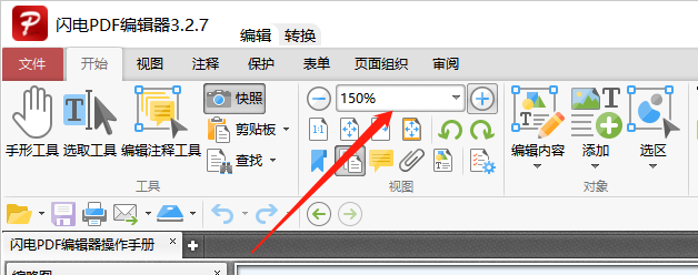 闪电PDF编辑器