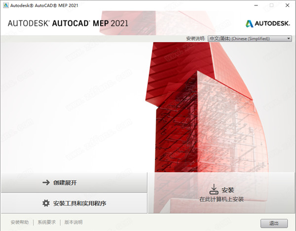 AutoCAD MEP 2021(附文件许可证)0