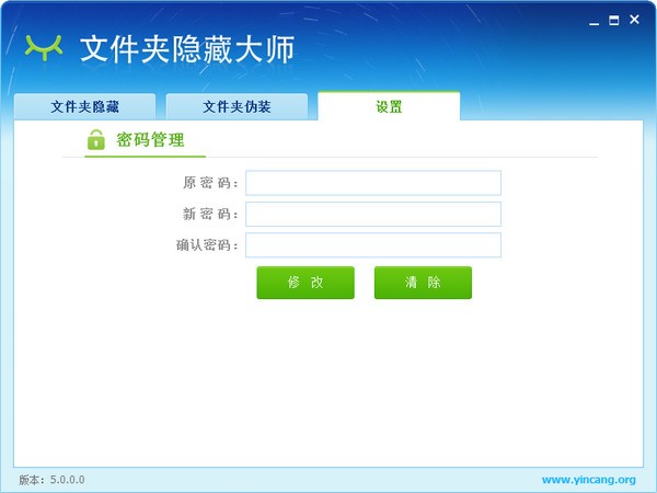 文件夹隐藏大师1