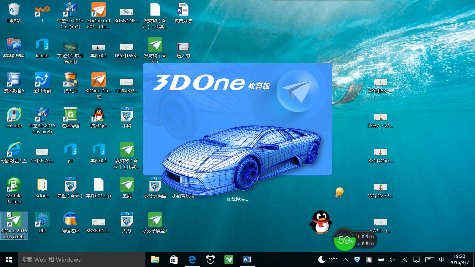 3DOne设计软件1