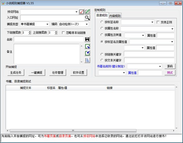 小说规则捕捉器(能支持绝大多数小说网站捕捉)1
