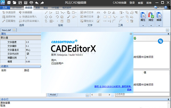 风云CAD编辑器0