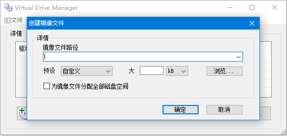 Virtual Drive Manager中文版