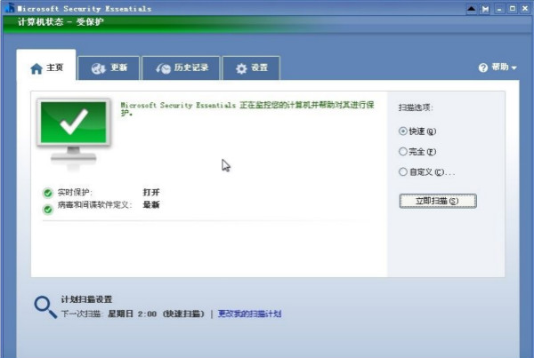 MSE杀毒软件中文版