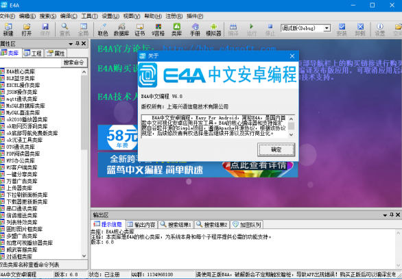 E4A中文安卓开发工具0
