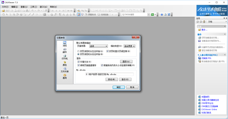CAJ阅读器(CAJViewer)1