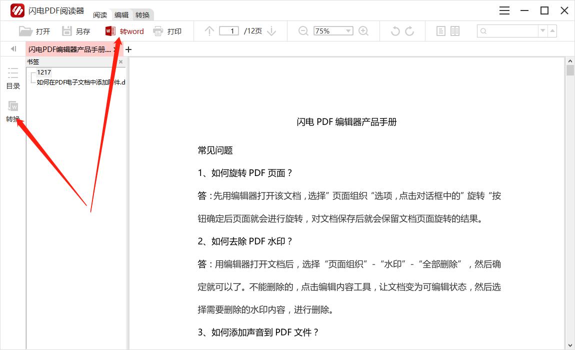 闪电PDF阅读器正式版