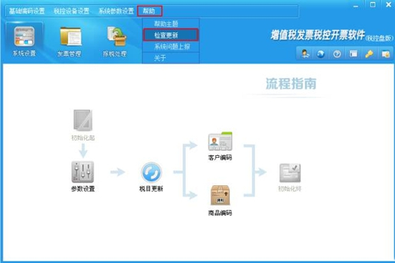 百旺金税盘开票软件2