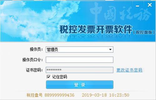 百旺金税盘开票软件