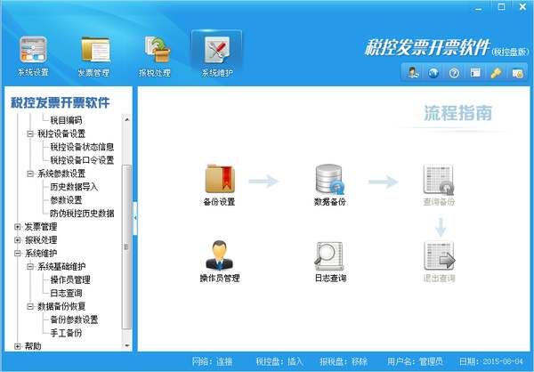 百旺金税盘开票软件
