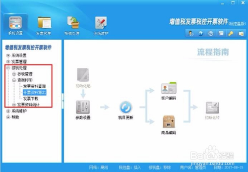 百旺金税盘开票软件