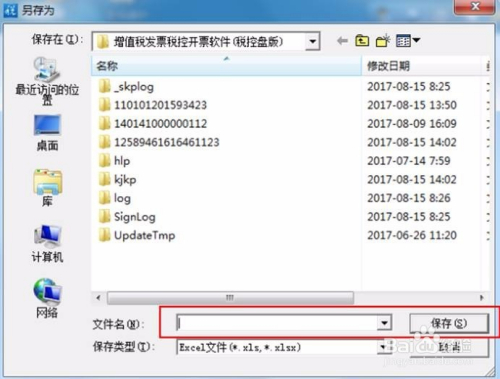 百旺金税盘开票软件